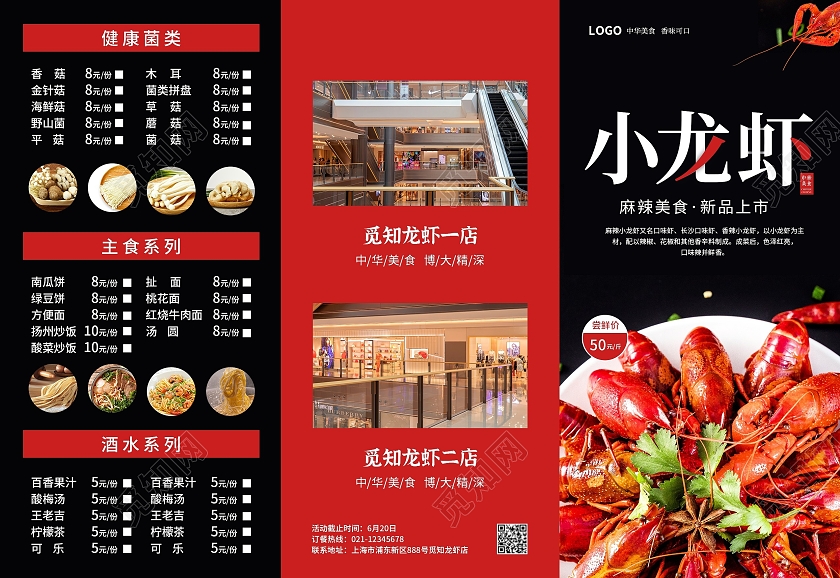 黑红色简约大气风小龙虾折页