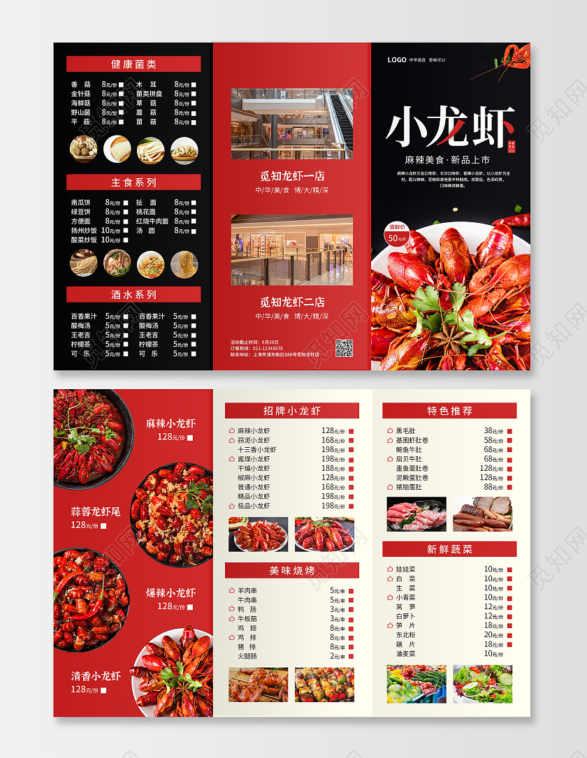 黑红色简约大气风小龙虾折页