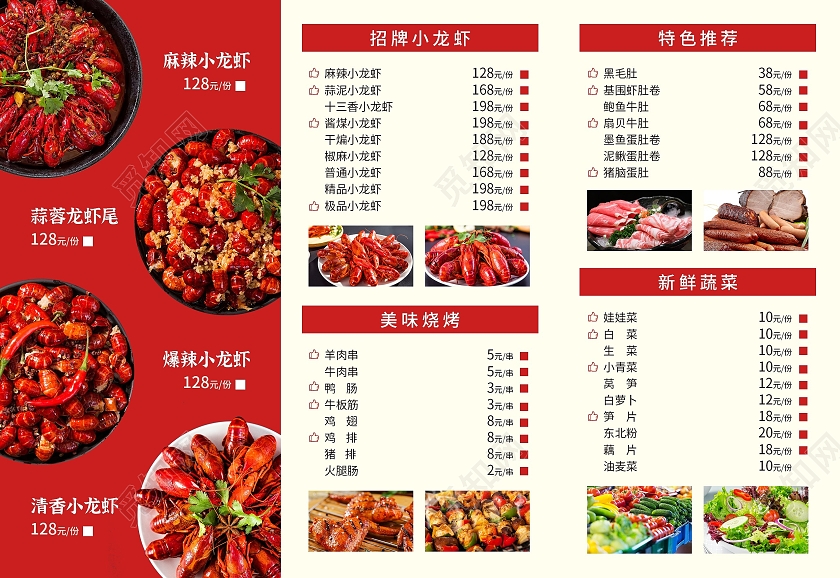 黑红色简约大气风小龙虾折页