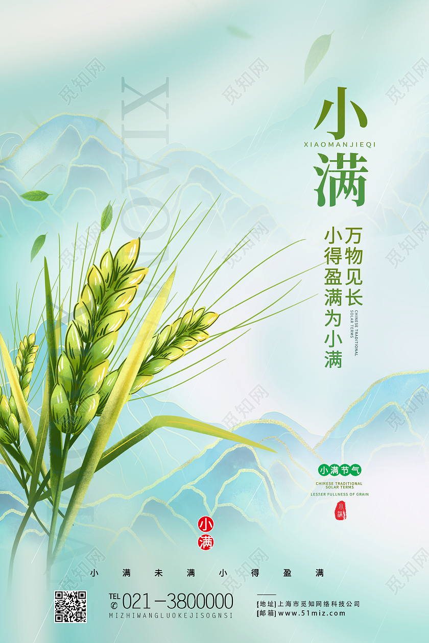 绿色简约小满二十四节气小满海报节日海报
