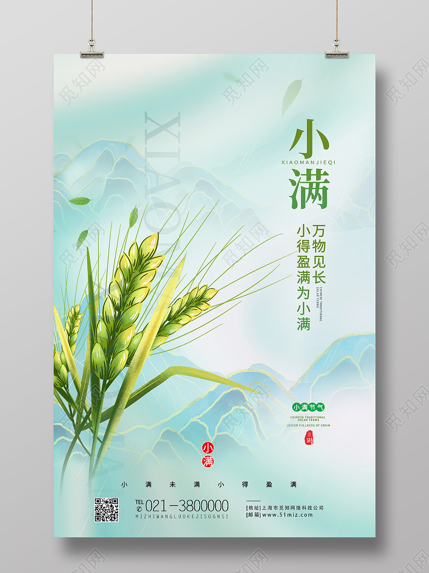 绿色简约小满二十四节气小满海报节日海报