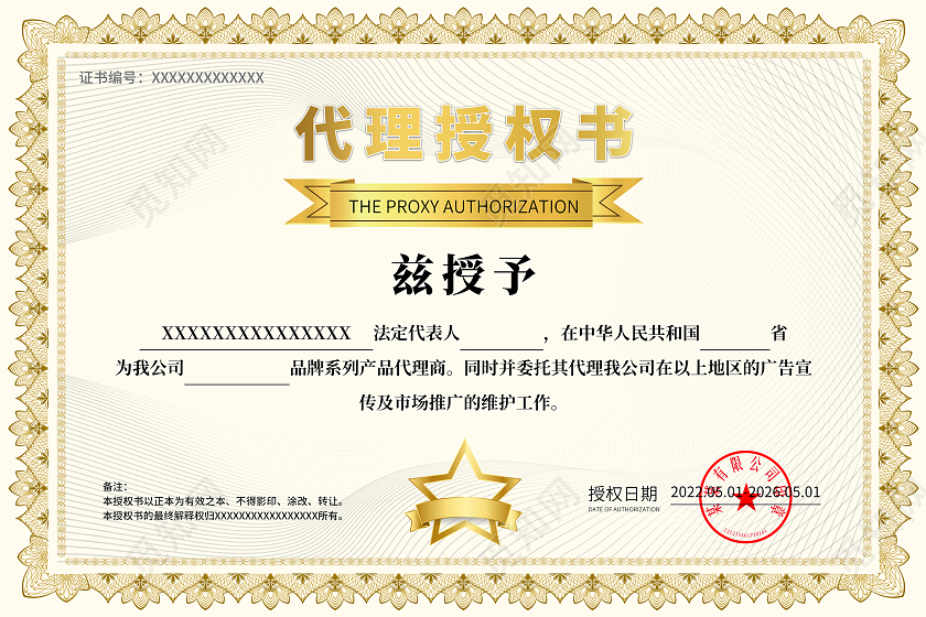 大气金色花纹边框产品授权书证书