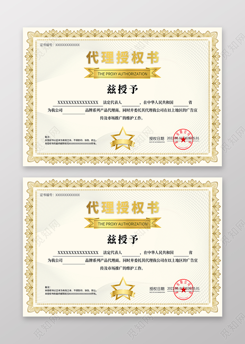 大气金色花纹边框产品授权书证书