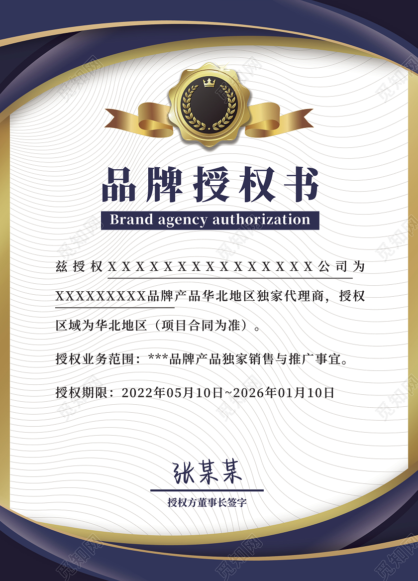大气蓝金花边品牌授权书证书