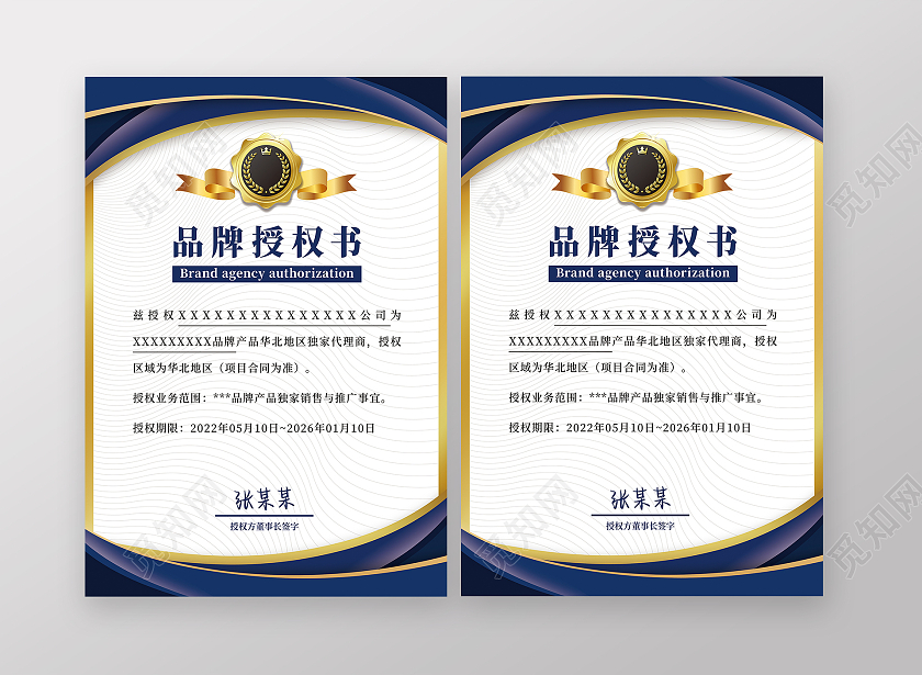 大气蓝金花边品牌授权书证书