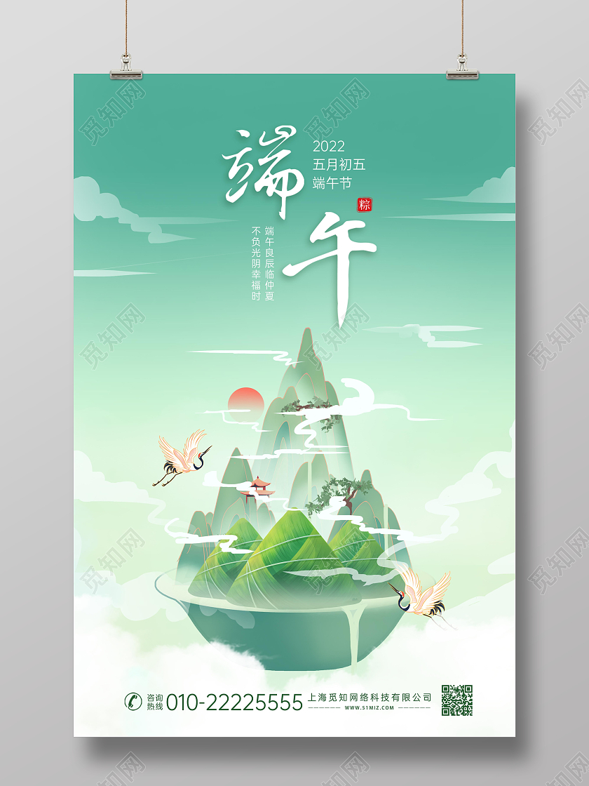 绿色清新创意插画风端午节端午海报展板端午节海报