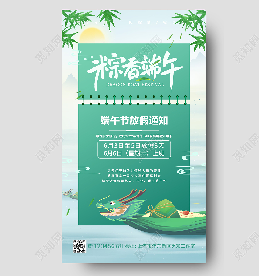 蓝色水彩水墨粽香端午端午节放假通知手机文案海报