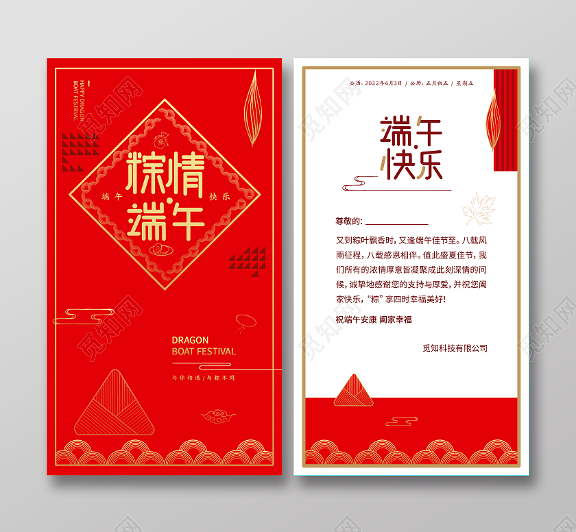 红色几何粽情端午佳节端午节端午贺卡邀请函