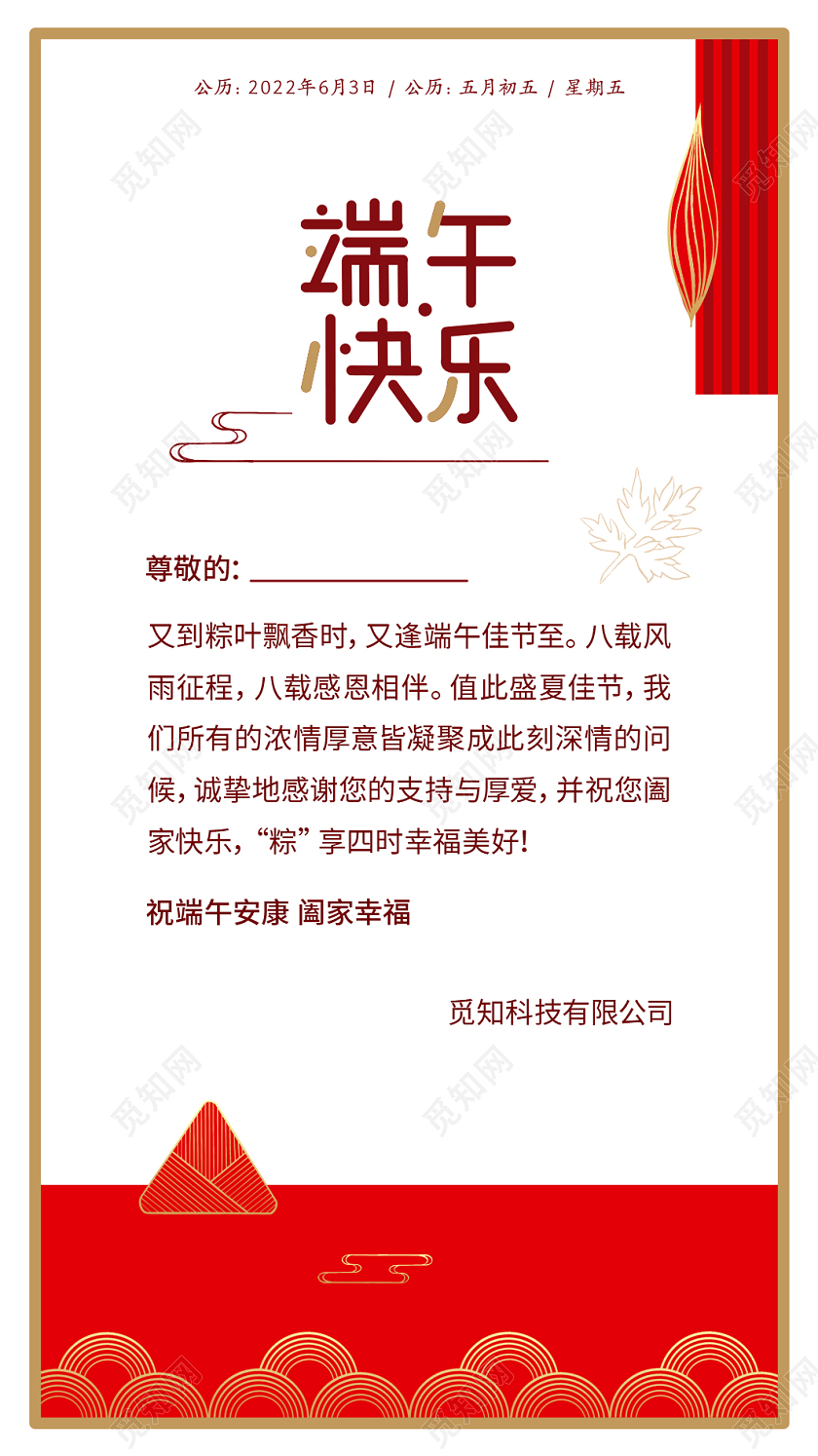 红色几何粽情端午佳节端午节端午贺卡邀请函