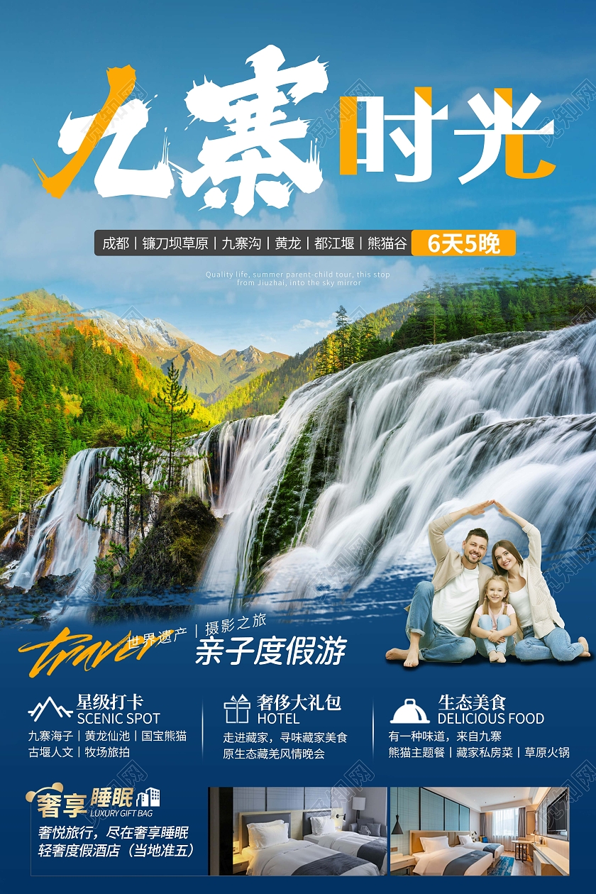 蓝色简约亲子度假旅游海报