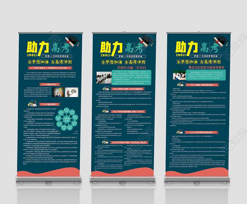 深色卡通高考心理加油站展架易拉宝套图高考心理易拉宝