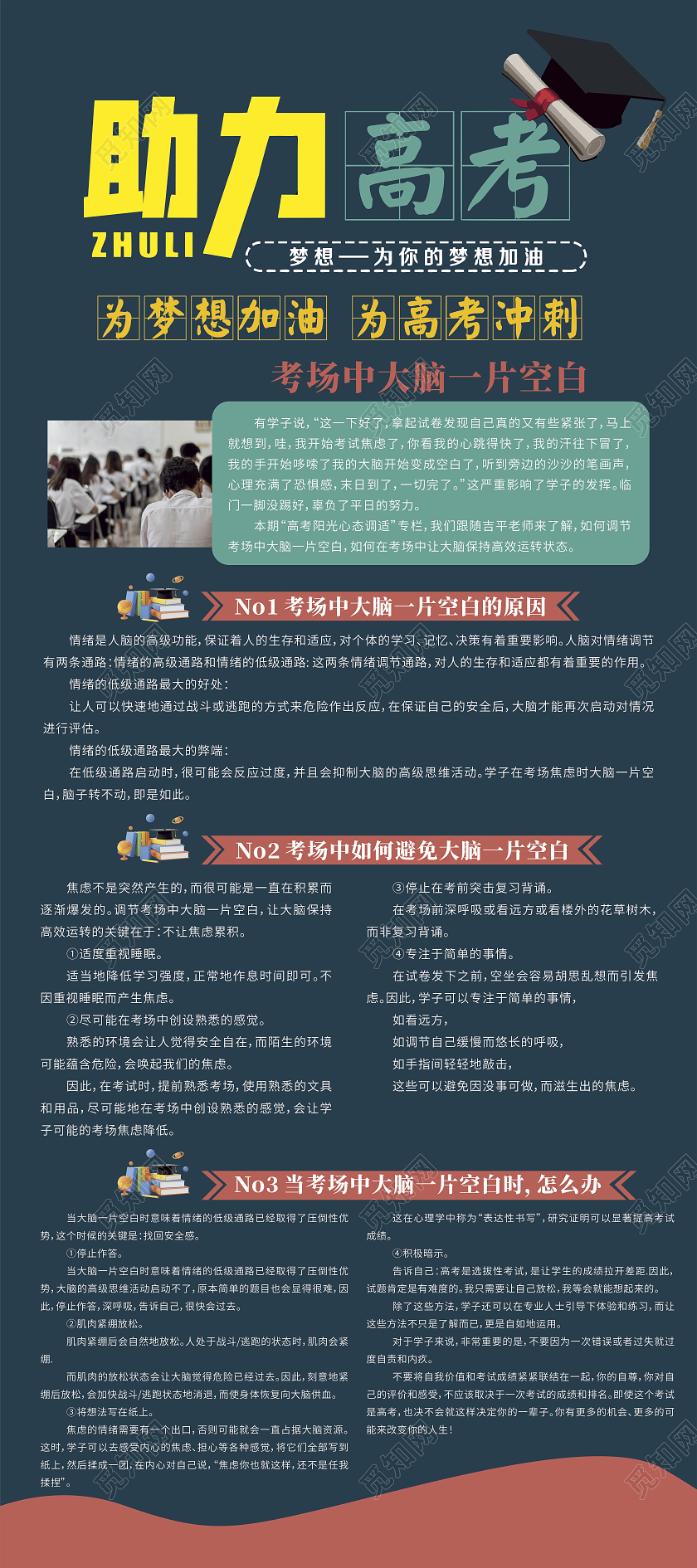 深色卡通高考心理加油站展架易拉宝套图高考心理易拉宝