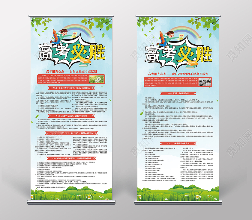 浅色高考必胜心理加油站展架套图高考心理易拉宝