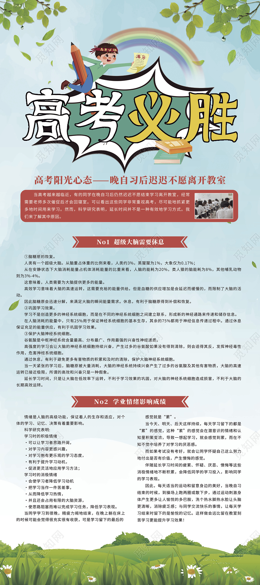 浅色高考必胜心理加油站展架套图高考心理易拉宝