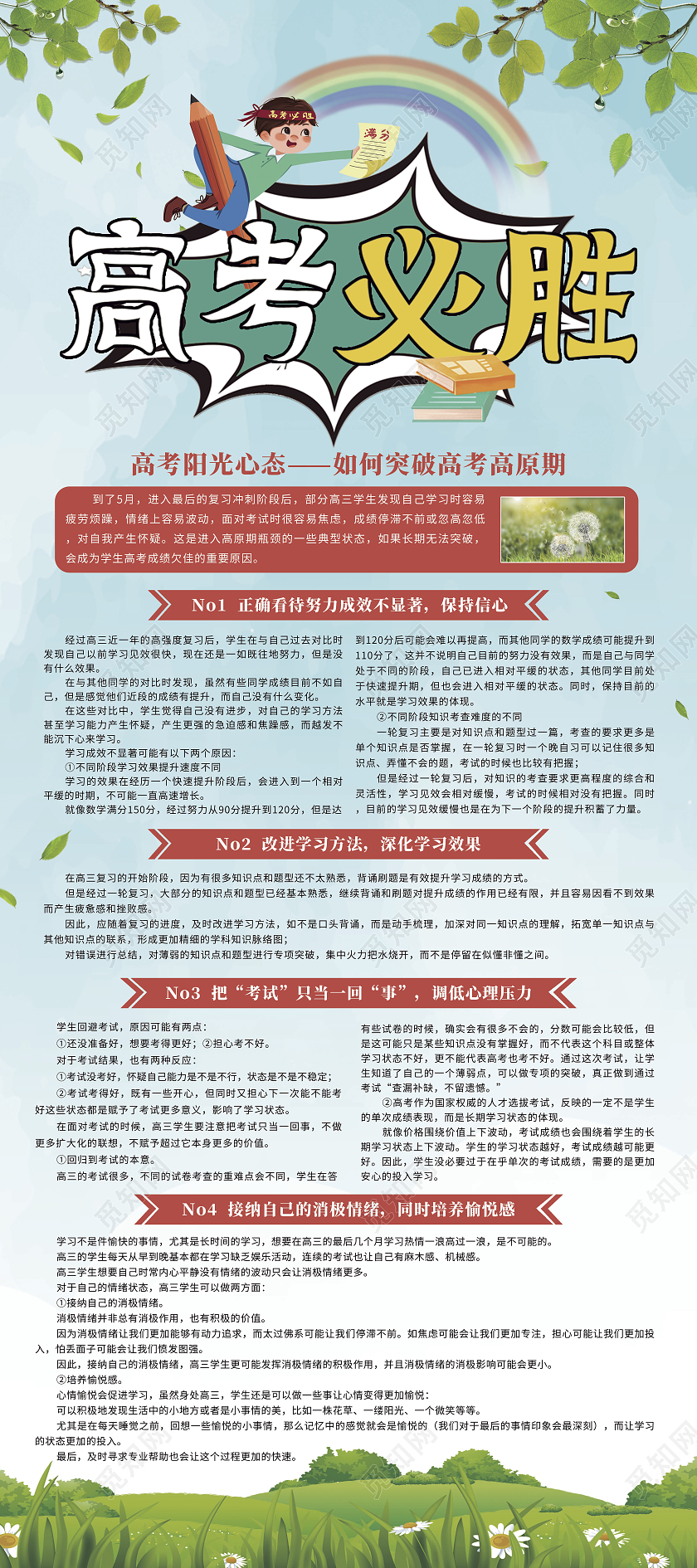 浅色高考必胜心理加油站展架套图高考心理易拉宝