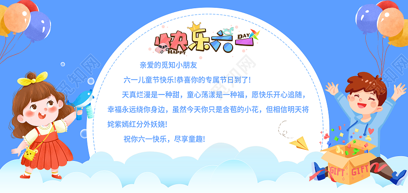 彩色卡通六一61儿童节贺卡