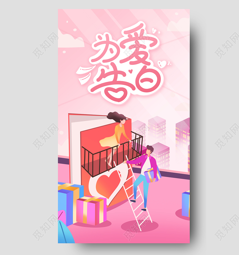 红色卡通为爱告白520海报节日海报