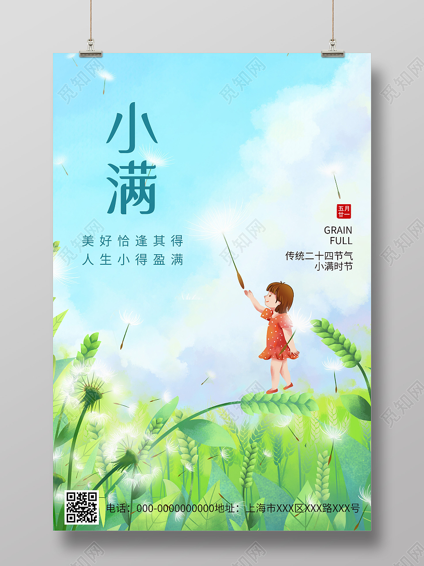 蓝色梦幻插画小满24二十四传统节气宣传海报小满海报节日