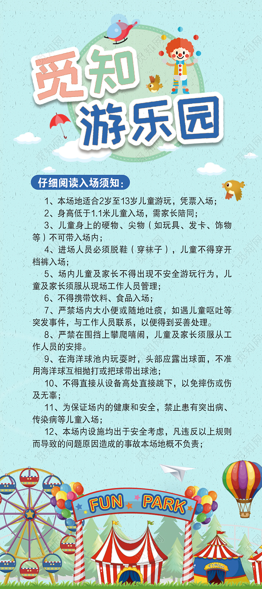 白色简约时尚大气儿童乐园易拉宝