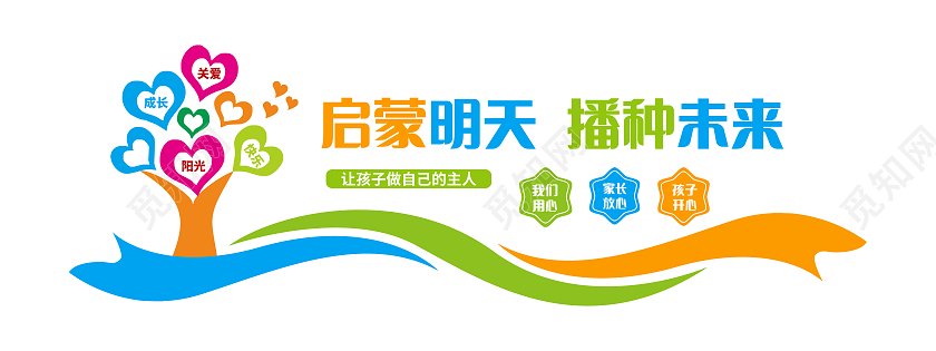 彩色简约启蒙明天播种未来校园幼儿园文化墙