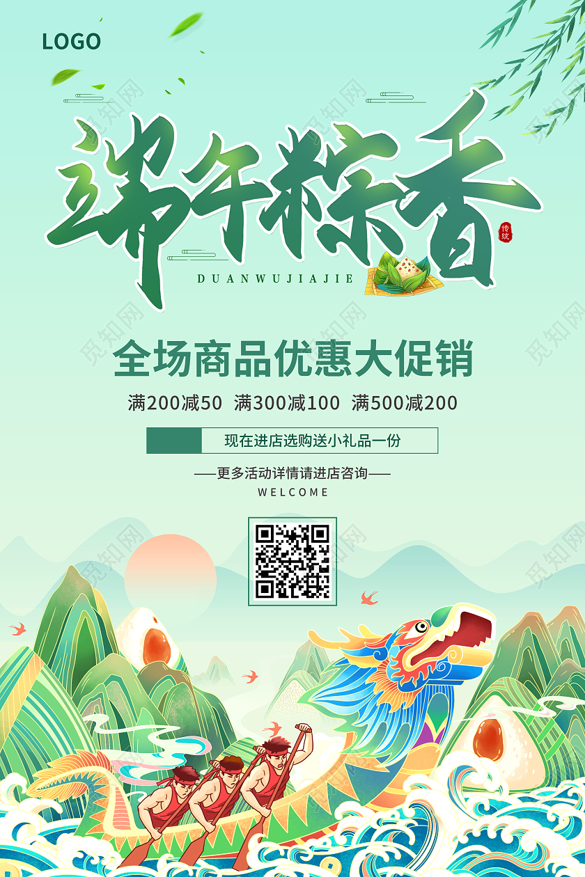 绿色简约大气风端午粽香端午节促销海报