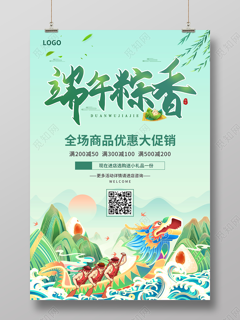 绿色简约大气风端午粽香端午节促销海报