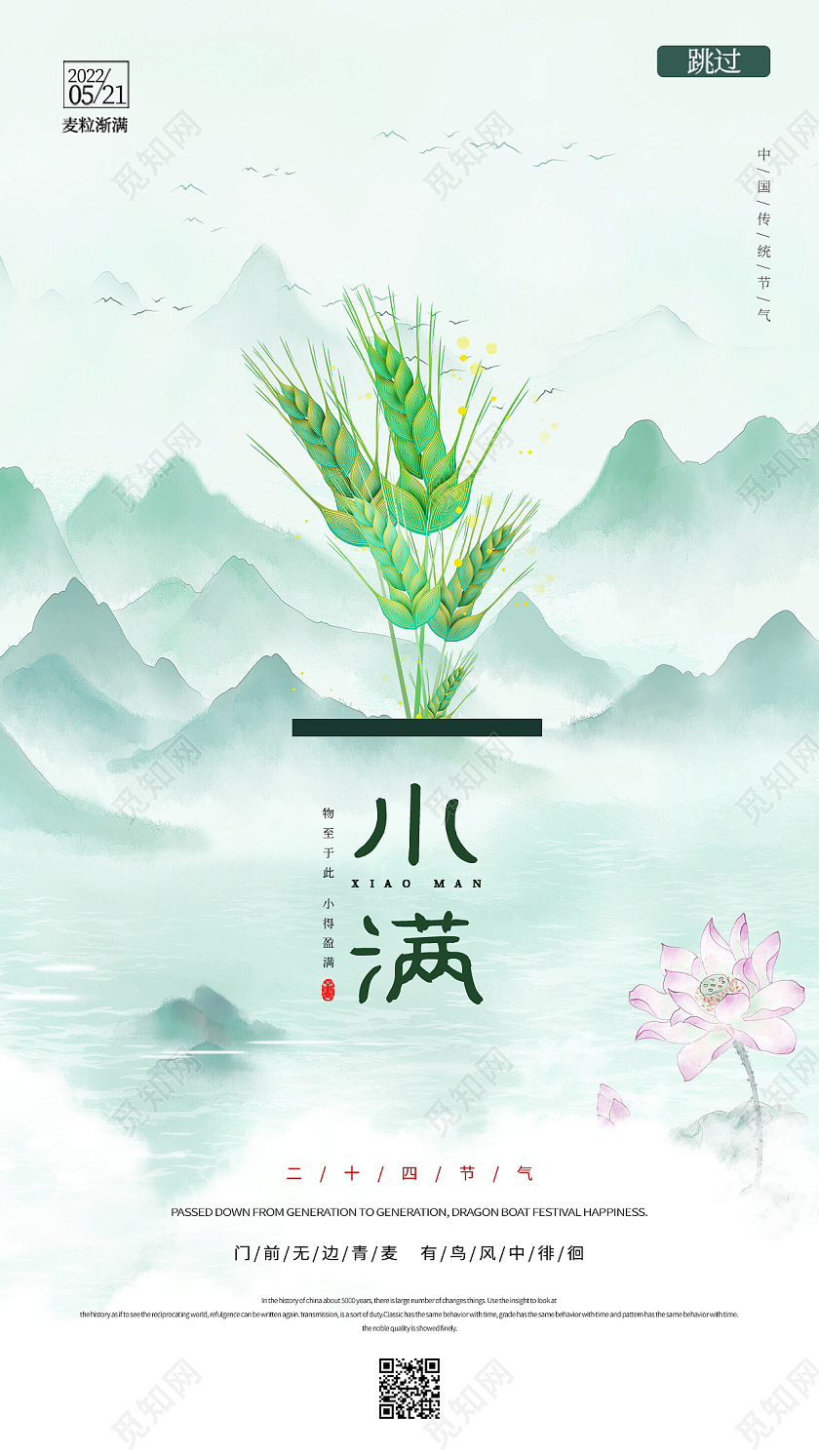 绿色简约小满二十四节气小满海报节日手机海报