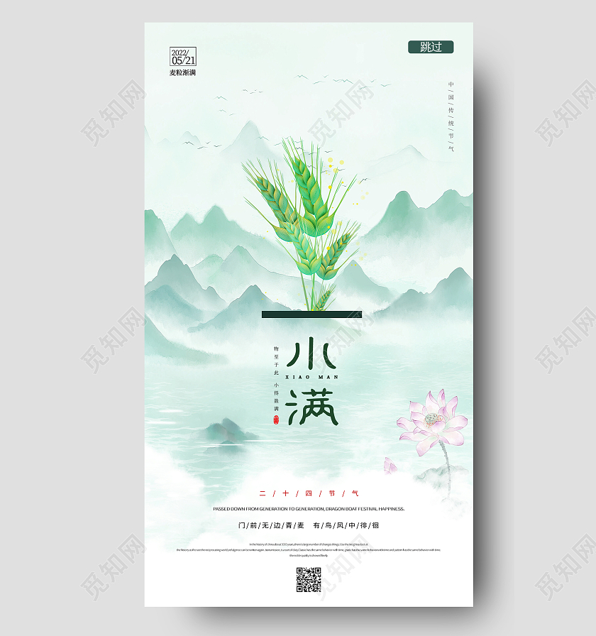 绿色简约小满二十四节气小满海报节日手机海报