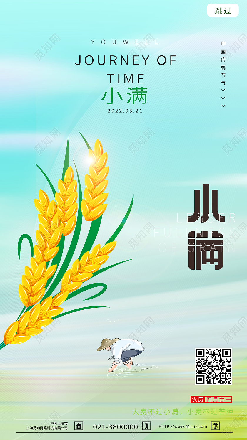 蓝色简约小满二十四节气小满海报节日手机海报