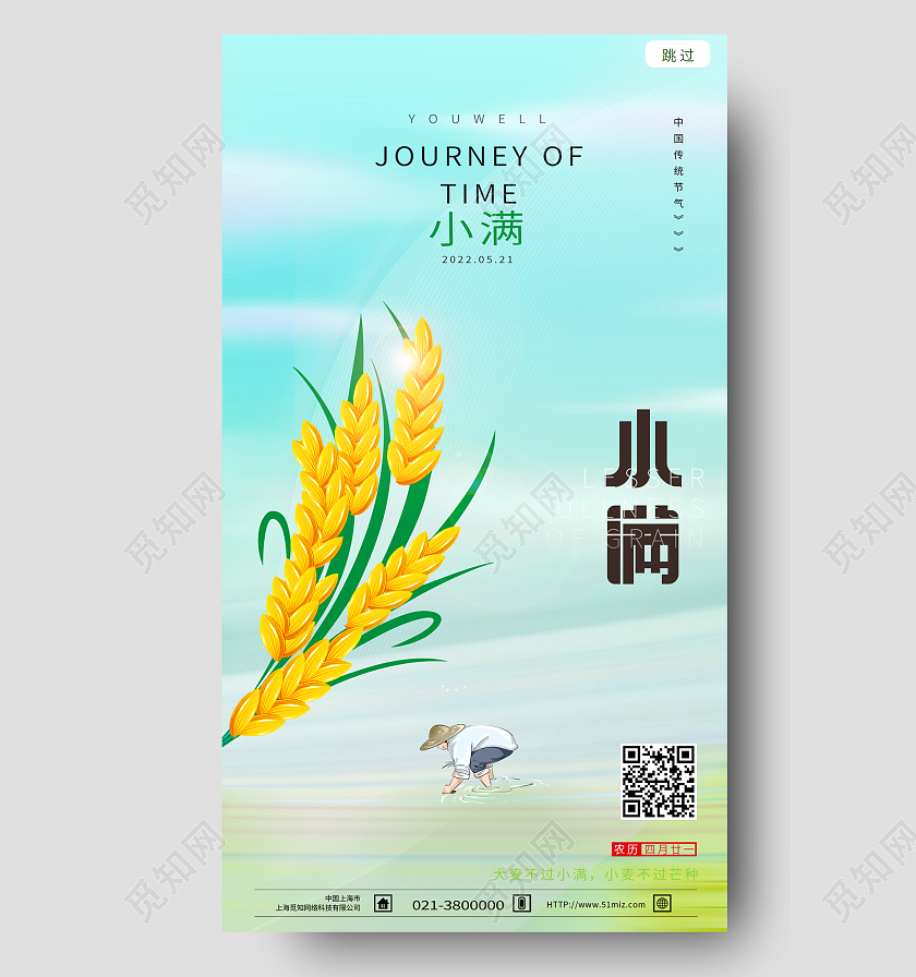 蓝色简约小满二十四节气小满海报节日手机海报