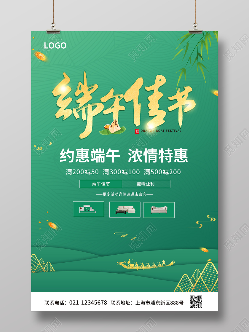 绿色简约端午佳节欢乐粽动员端午节促销海报