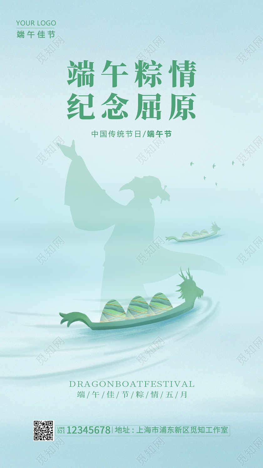 绿色水彩水墨端午粽情纪念屈原端午节手机宣传海报