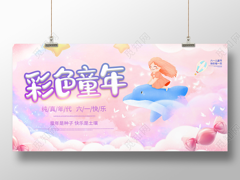 红色卡通彩色童年儿童节海报节日展板