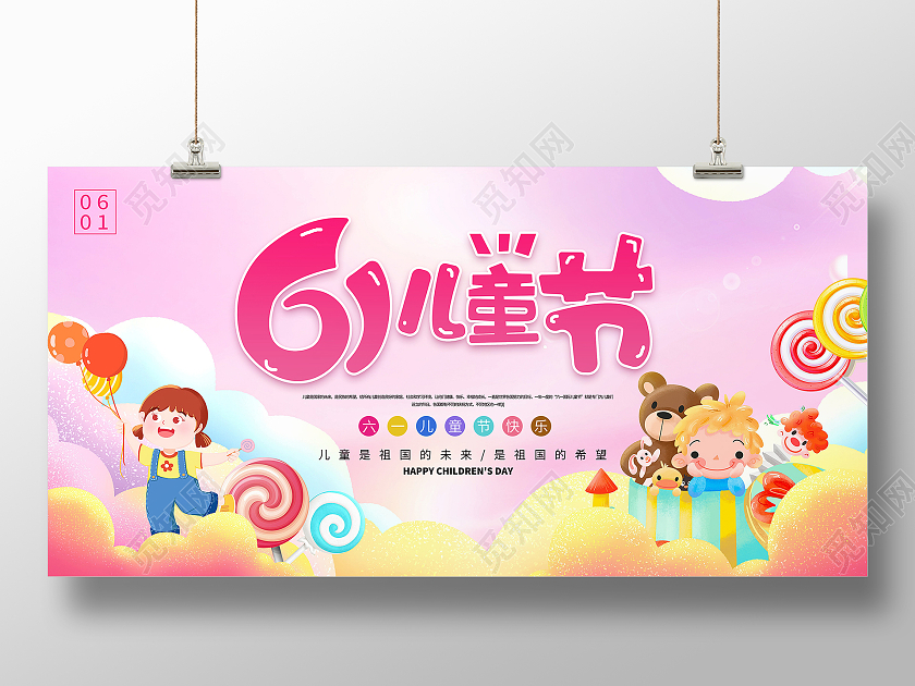 红色卡通61儿童节儿童节海报节日展板