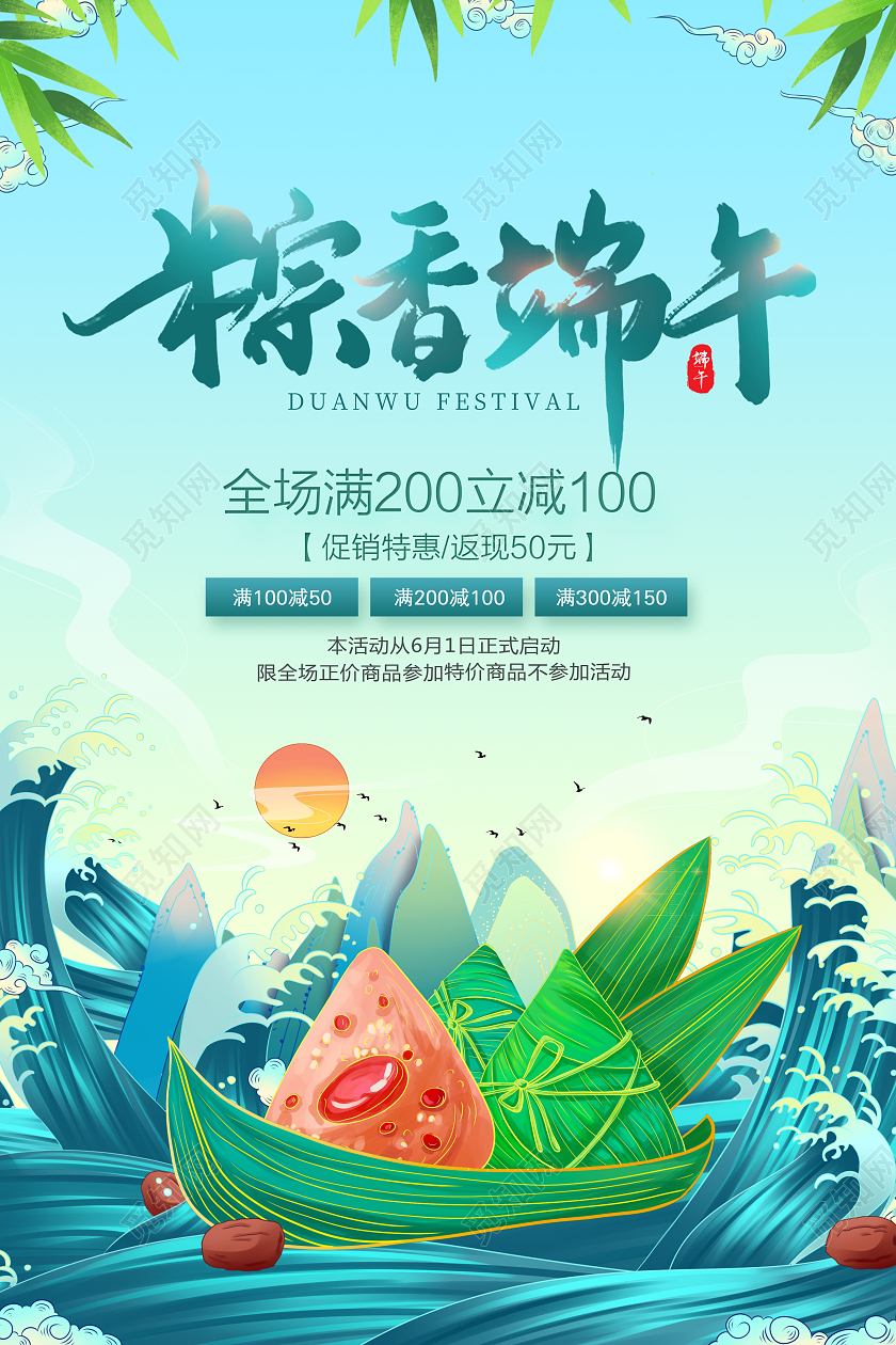 插画国潮端午节促销粽情端午海报