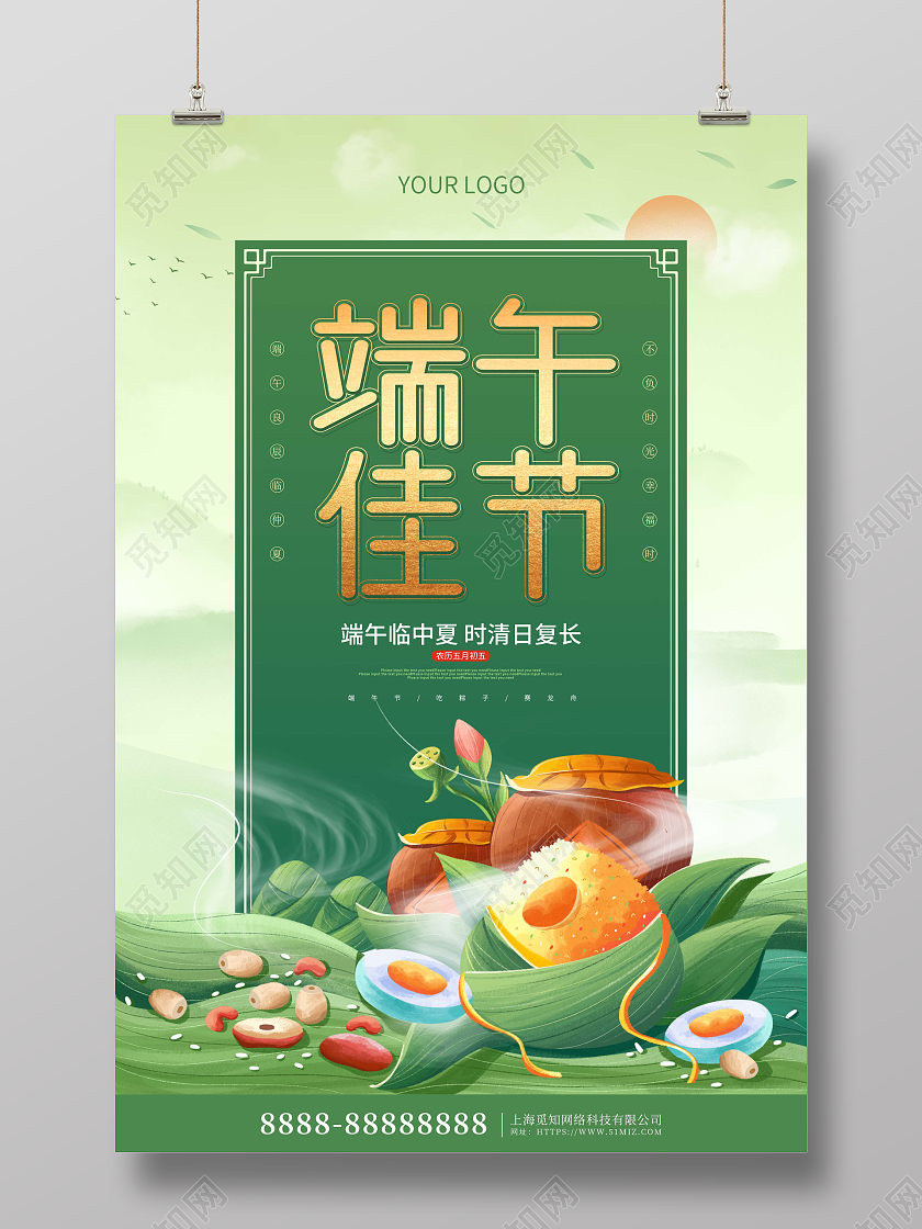绿色卡通插画端午佳节节日宣传端午节海报