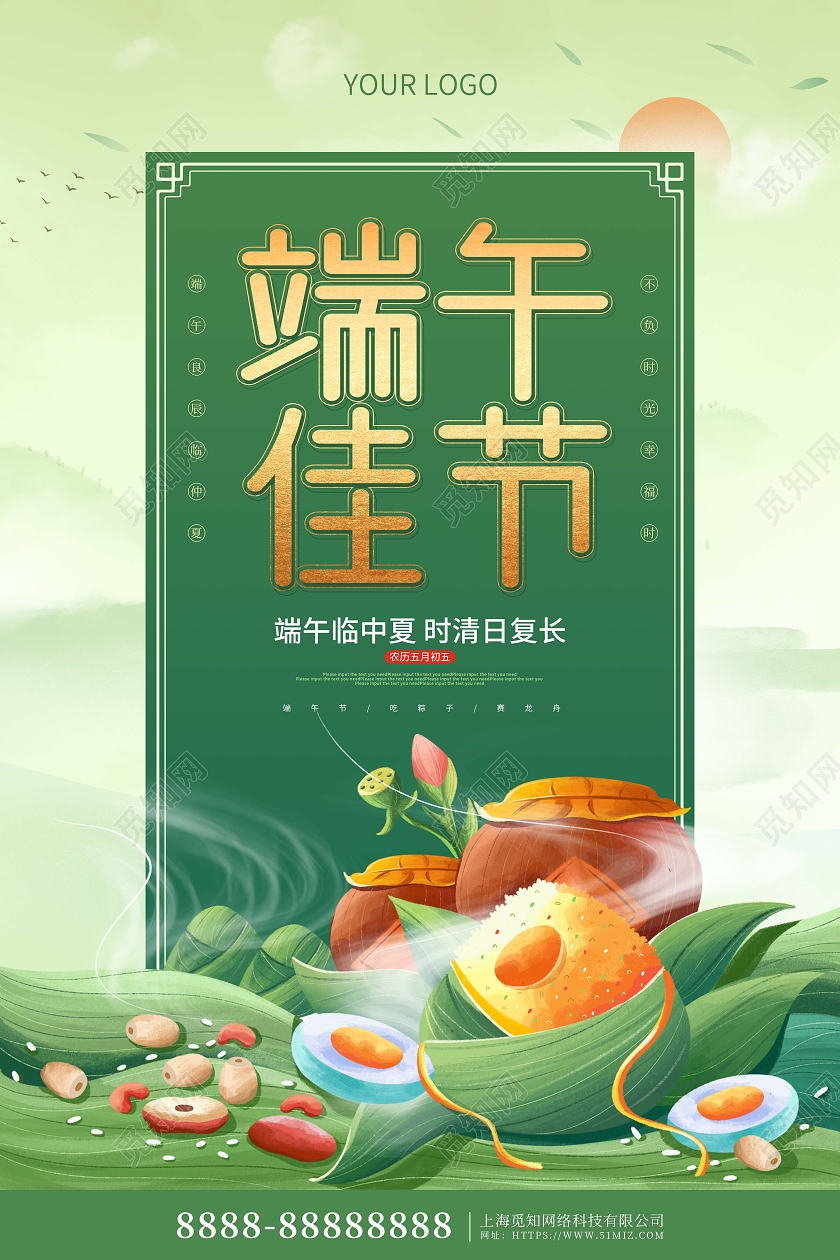 绿色卡通插画端午佳节节日宣传端午节海报