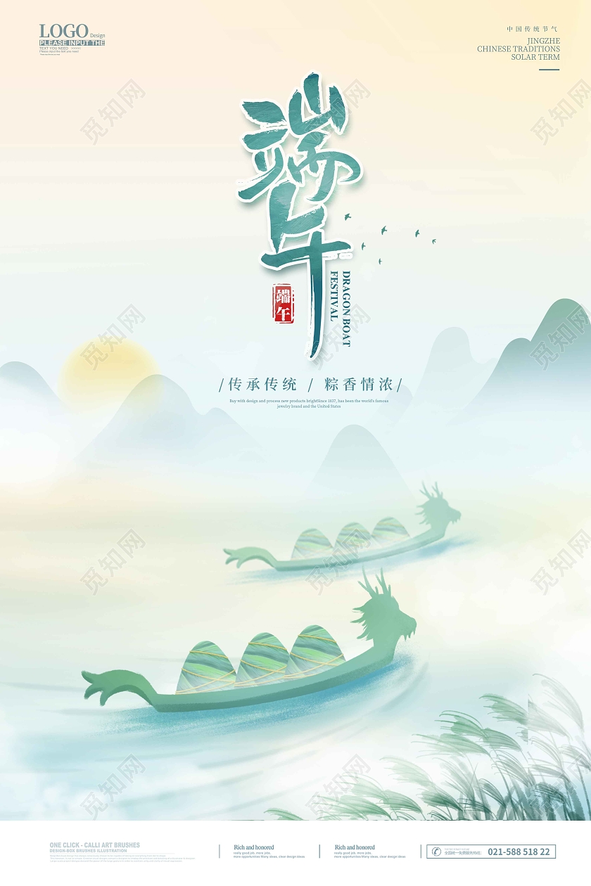 水彩水墨时尚端午端午节海报