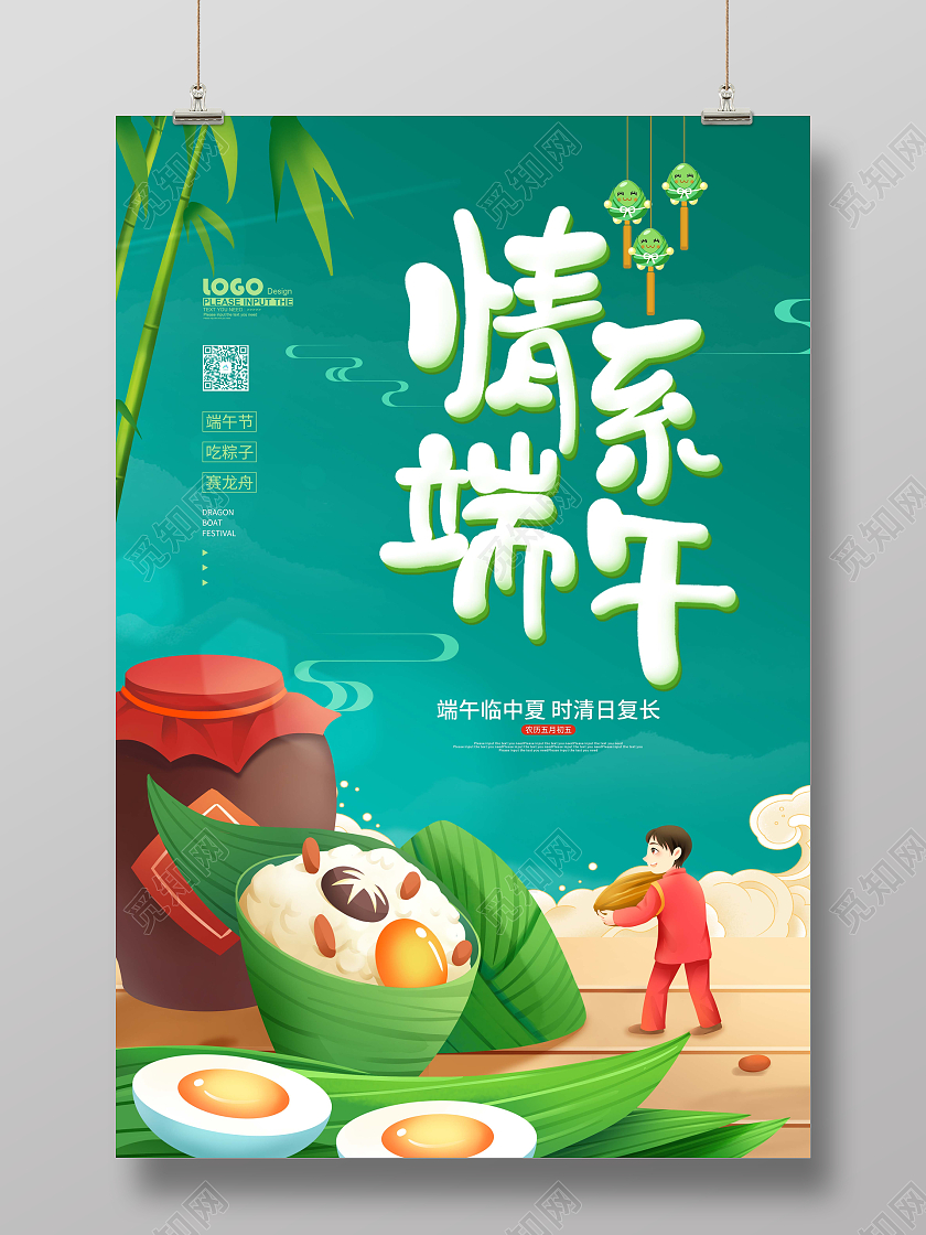 绿色卡通插画情系端午节日端午节海报