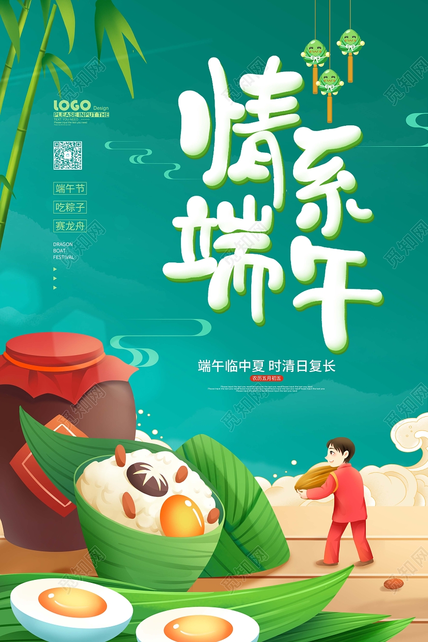 绿色卡通插画情系端午节日端午节海报