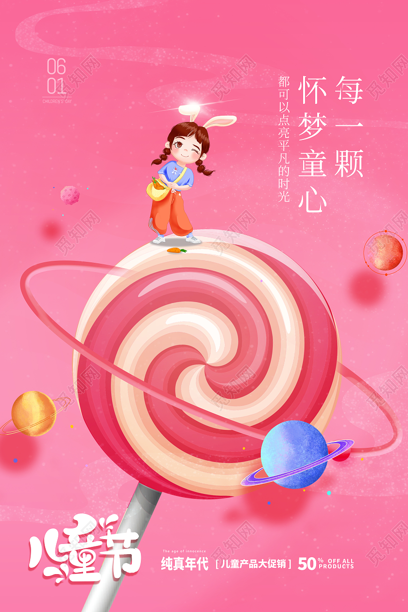 红色简约61儿童节海报节日海报