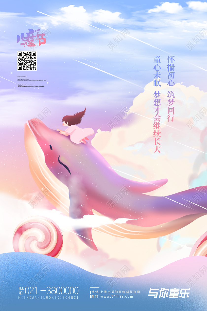 蓝色梦幻61儿童节海报节日海报