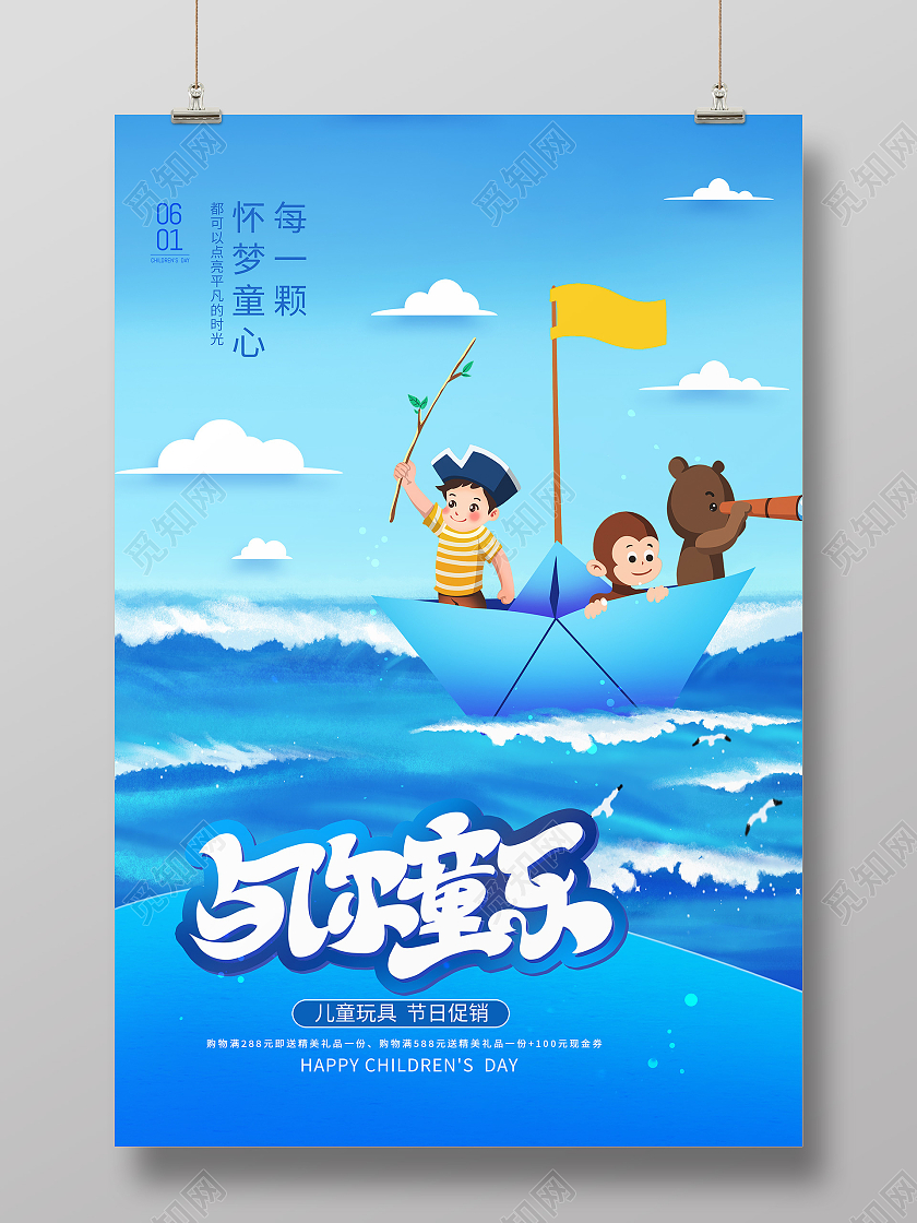 蓝色卡通与你童乐儿童节海报节日海报