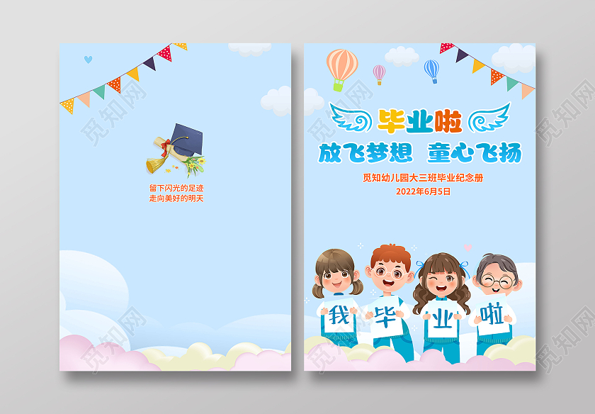蓝色卡通我们毕业啦小学毕业纪念册儿童毕业纪念册封面毕业季画册封面