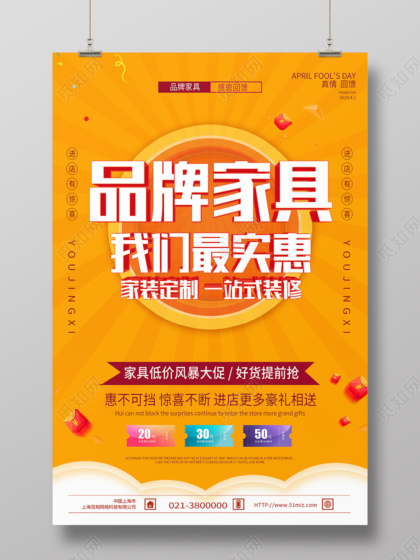 黄色简约品牌家具我们最实惠家具海报