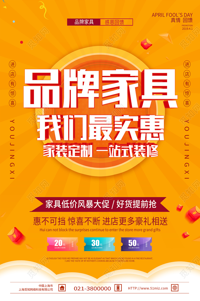 黄色简约品牌家具我们最实惠家具海报