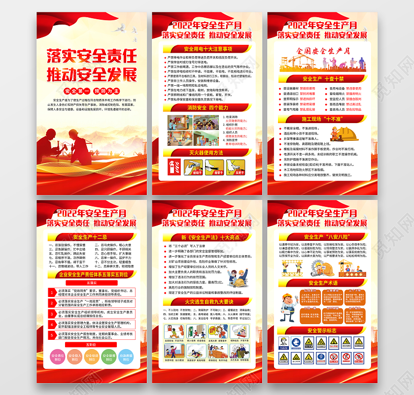 黄色风格安全生产月宣传挂图安全生产套图