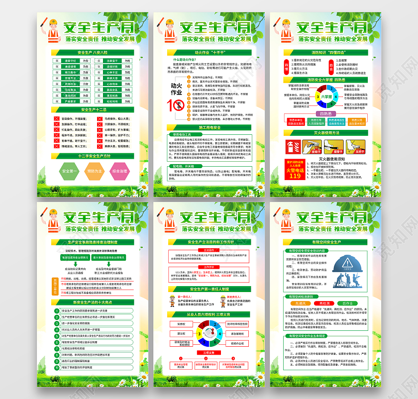 绿色2022安全生产月宣传安全生产套图