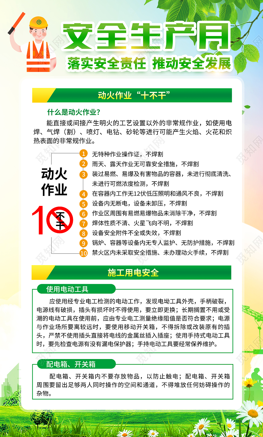 绿色2022安全生产月宣传安全生产套图