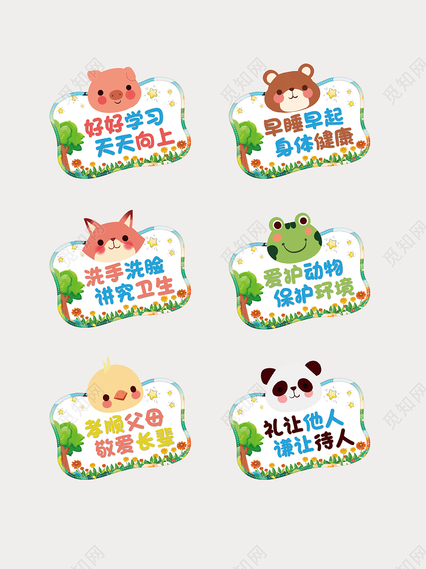 绿色卡通插画幼儿礼仪教导幼儿园手举牌